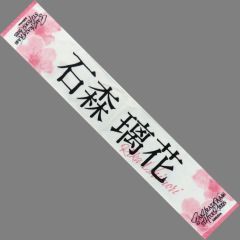 櫻坂46 石森璃花 5thツアータオル - メルカリ