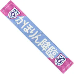 中古】タオル・手ぬぐい 藤嶌果歩(日向坂46) 6回目のひな誕祭 あだ名