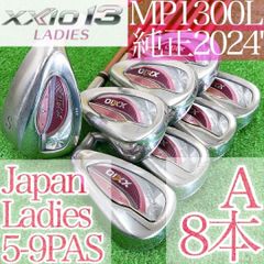 ト75☆ゼクシオ13 8本レディースアイアンセット XXIO13 MP1300L