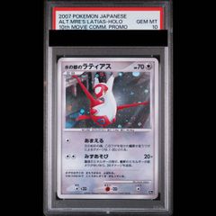 PSA10】水の都のラティアス プレミアムシート10th 強渦巻き - メルカリ