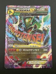 ポケモンカード　MレックウザEX XYD メガバトルデッキ60 006/018 ポケモンカード MレックウザEX XY メガバトルデッキ 006/018 - メルカリ