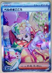 PSA10 ベルのまごころ SAR ポケモンカード - メルカリ