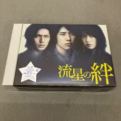 2026年最新】流星の絆 DVD-BOXの人気アイテム - メルカリ