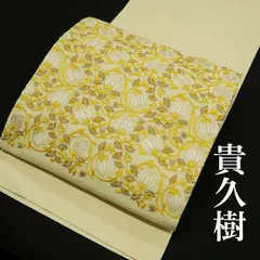 【新品・未仕立て】｜貴久樹｜手刺繍｜袋帯｜タッサーシルク｜蔓唐草文様｜のサムネイル