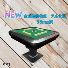 2026年最新】半自動麻雀卓の人気アイテム - メルカリ