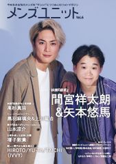 My TV Style 2022年4月号 赤楚衛二 町田啓太 - メルカリ