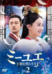 ミーユエ 王朝を照らす月 DVD 中国ドラマ 中国時代劇 華流ドラマ スン
