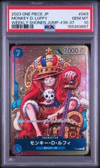 PSA10鑑定品 ワンピースカード ジャンプ 付録 プロモ ルフィ P-043