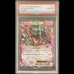 レックウザ プロモ　psa10 PSA10】レックウザEX (プロモ) {122/XY-P} [-] 1枚 - メルカリ