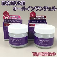 新品未開封】エクソソーム オールインワンジェル（75g） 2個セット