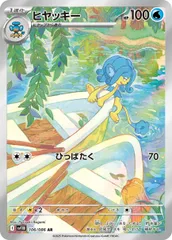 ヒヤッキー(AR)〈106/086〉[SV11B]のサムネイル