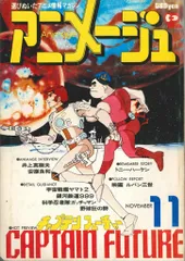 2026年最新】アニメージュ 11月号の人気アイテム - メルカリ