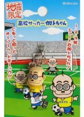 【second hand】キーホルダー• Mascot (character) High School Soccer Kato-chan Petit Mascot "Kato-chan" Region Limited