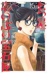 2026年最新】七つ屋志のぶの宝石匣 全巻の人気アイテム - メルカリ