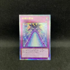遊戯王　鉄騎の雷鎚　クォーターセンチュリーシークレットレアのサムネイル