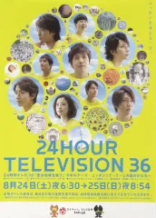 2026年最新】ポスター 24時間テレビの人気アイテム - メルカリ