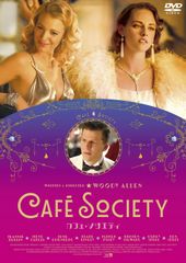 gossip girl主演ブレイク・ライブリーのカフェ・ソサエティ 劇場用 