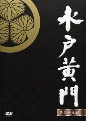 水戸黄門 第35部 DVDBOX ナショナル劇場 50周年スペシャル 里見浩太朗