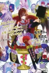 2026年最新】転生悪女の黒歴史イラストカードの人気アイテム - メルカリ