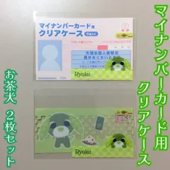 CZZ511-0002【新品・未使用品】マイナカード用クリアケース お茶犬 2枚セット Ryoku 目隠しケース 個人番号隠し 漏洩防止 セキュリティ強化 防犯 マイナンバーカード カバー カード保護 傷防止 プライバシー保護 個人情報保護 平成レトロ Z世代のサムネイル