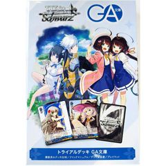 ヴァイスシュバルツ トライアルデッキ GA文庫 TD 1つ 新品未開封