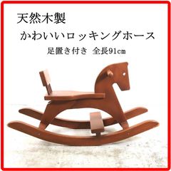 子供用 木馬　天然木　ハンドメイド　手作り　木製玩具　ロッキングホース 子供用 木馬 天然木 ハンドメイド 手作り 木製玩具 ロッキングホース