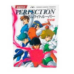 鎧伝サムライトルーパー完全版 〔愛蔵保存版〕 - メルカリ