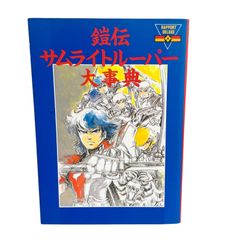 ポストカードのみ 鎧伝 サムライトルーパー DVD BOX 特典 - メルカリ