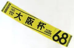 【中古】タオル・手ぬぐい 第68回大阪杯 オリジナルマフラータオル ターフィーショップ限定のサムネイル