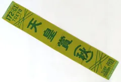 【中古】タオル・手ぬぐい 第172回天皇賞(秋) オリジナルマフラータオル ターフィーショップ限定のサムネイル