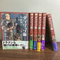 ダンジョン飯1-8巻セット 初版多数 帯付き - メルカリ