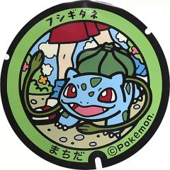 [중고] 포스터 포켓몬 맨홀 포켓 뚜껑 맨홀 원형 포스터 후시기다네 [포켓 몬스터] 빌리지 뱅가드 한정