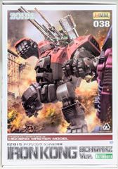 D-スタイル アイアンコング 「ZOIDS ゾイド」 [KP279] - メルカリ
