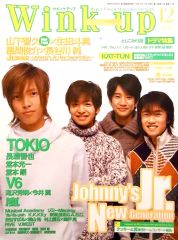 Wink up 雑誌 まとめ売り 15冊セット2010.2011.2012年頃 - メルカリ