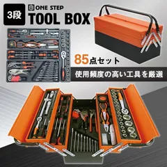 【新品未使用】工具セット 85点組 ツールセット 家庭用 自転車 バイク 車 自動車 整備 日曜大工 DIY ハンドツール ラチェット レンチ ドライバー プライヤー 両開き 鉄製ケース付 ツールボックス 盗難防止ロック穴 総重量11.5kgのサムネイル