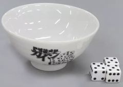 ピンゾロ「逆境回顧録 大カイジ展」地獄チンチロ茶碗 - メルカリ