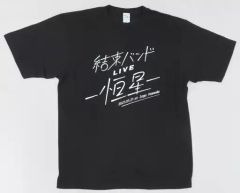 [중고] T 셔츠 결속 밴드 라이브 로고 T 셔츠 블랙 XXL 사이즈 [보치 · 자 · 롯쿠! 결속 밴드 LIVE - 항성 -]