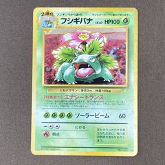 浜館56-2153] ポケモンカード ポケカ フシギバナ Lv.67 旧裏面 [中古品