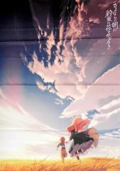 【非売品】映画「さよならの朝に約束の花をかざろう」告知 ポスター アニメ 激レア 非売品】映画「さよならの朝に約束の花をかざろう」告知 ポスター