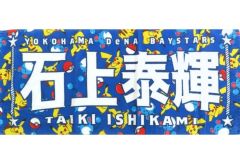 ポケモン2026 ファイターズタオル 田宮 裕涼 #64 - メルカリ