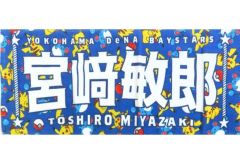 新品未開封】横浜DeNAベイスターズ ポケモン タオル 宮﨑敏郎 - メルカリ
