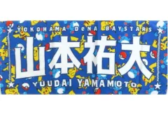 2026年最新】山本祐大 タオルの人気アイテム - メルカリ