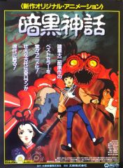 鬼切丸 販促ポスター B2 1990年代 楠桂 - メルカリ