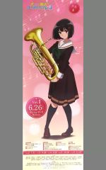 響け！ユーフォニアム 黄前久美子 ポスター 非売品 - メルカリ
