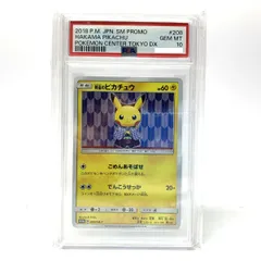 ポケモンカード　袴姿のピカチュウ　プロモ PSA10】ポケモンカード 袴姿のピカチュウ 208/SM-P プロモ スペシャル