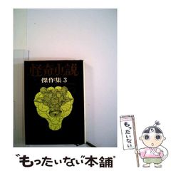恐怖ミステリーシリーズ2 幽霊屋敷 ケイブンシャ大百科（初版） - メルカリ