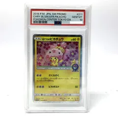 PSA10】ポケモンカード 桜アフロのピカチュウ 211/SM-P プロモ