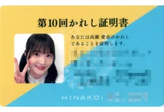 2026年最新】ひなこい かれしイベントの人気アイテム - メルカリ