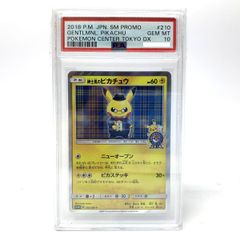 紳士風のピカチュウ P ポケモンセンター・ポケモンストア限定 ポケモン 