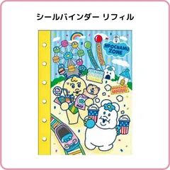 んぽちゃむ 可哀想に！メルヘンランド シールバインダー リフィル シール帳 台紙 6穴 フルカラー 限定 サンスター文具 S2177544のサムネイル